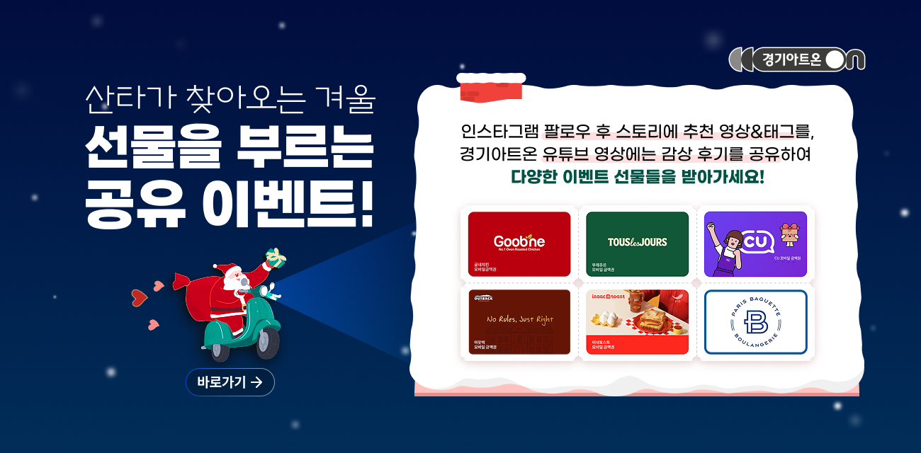[이벤트] 산타가 찾아오는 겨울~ 선물을 부르는 공유 이벤트!