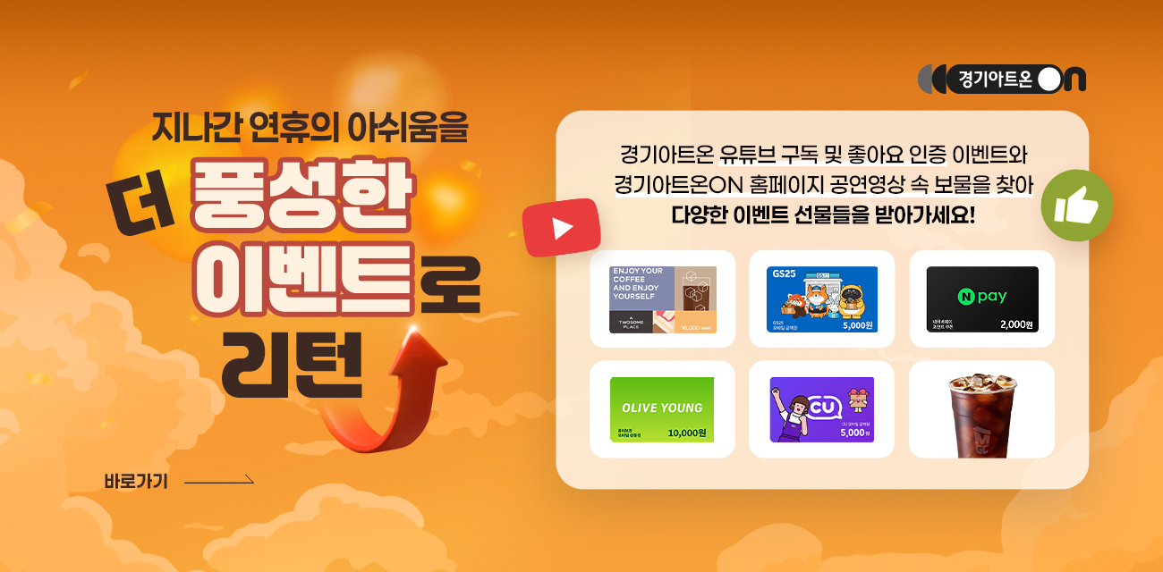 [이벤트] 지나간 연휴의 아쉬움을 더 풍성한 이벤트로 리턴