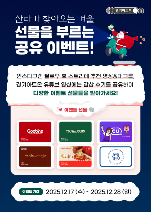 [이벤트] 산타가 찾아오는 겨울~ 선물을 부르는 공유 이벤트!