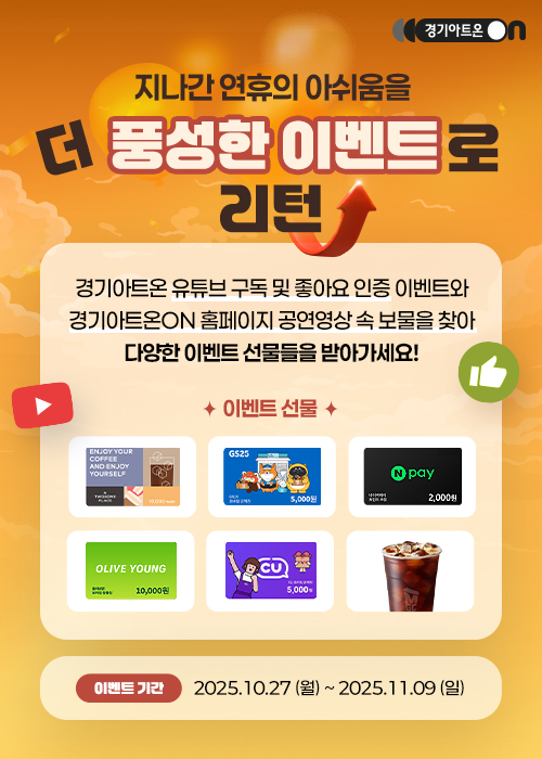 [이벤트] 지나간 연휴의 아쉬움을 더 풍성한 이벤트로 리턴